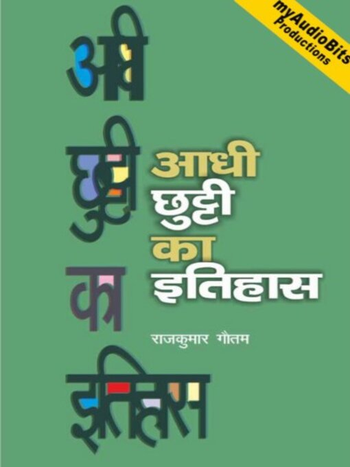 Title details for Aadhi Chhutti Ka Itihaas by Rajkumar Gautam - Available